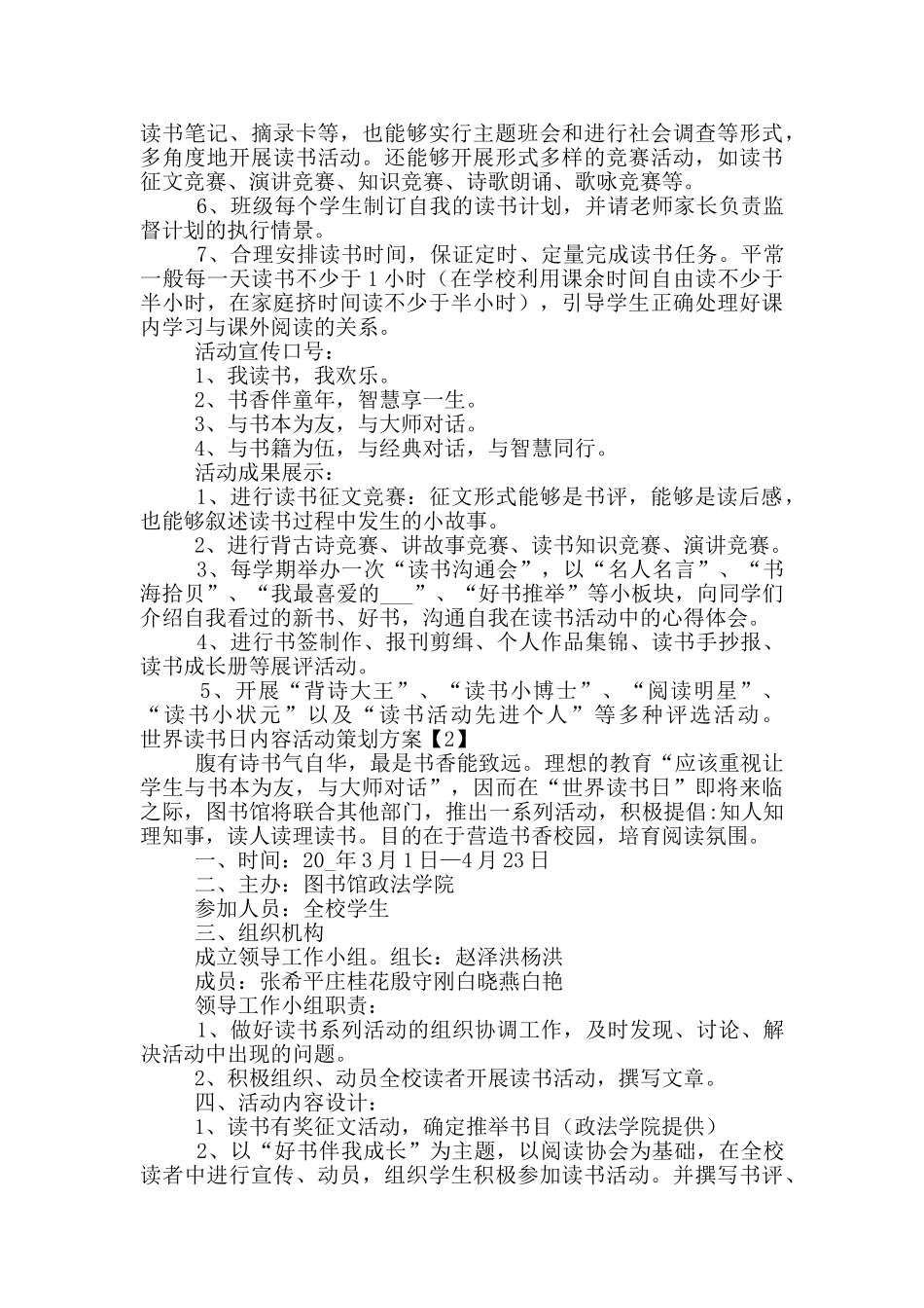 学校开展世界读书日内容活动策划方案锦集5篇_第2页