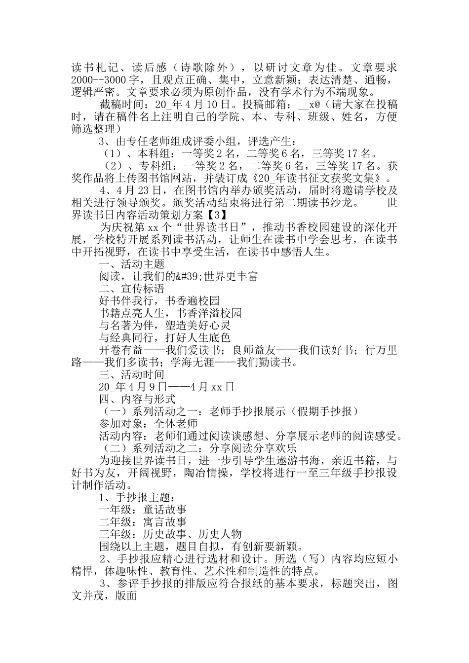 学校开展世界读书日内容活动策划方案锦集5篇_第3页