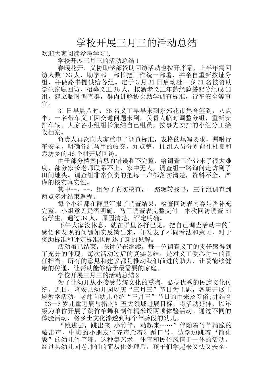 学校开展三月三的活动总结_第1页
