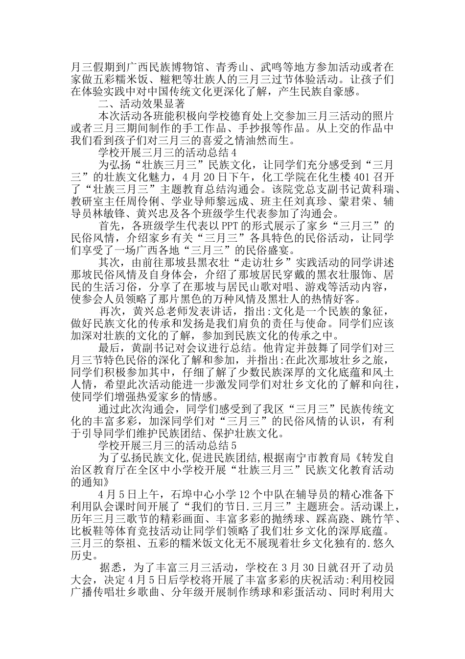 学校开展三月三的活动总结_第3页