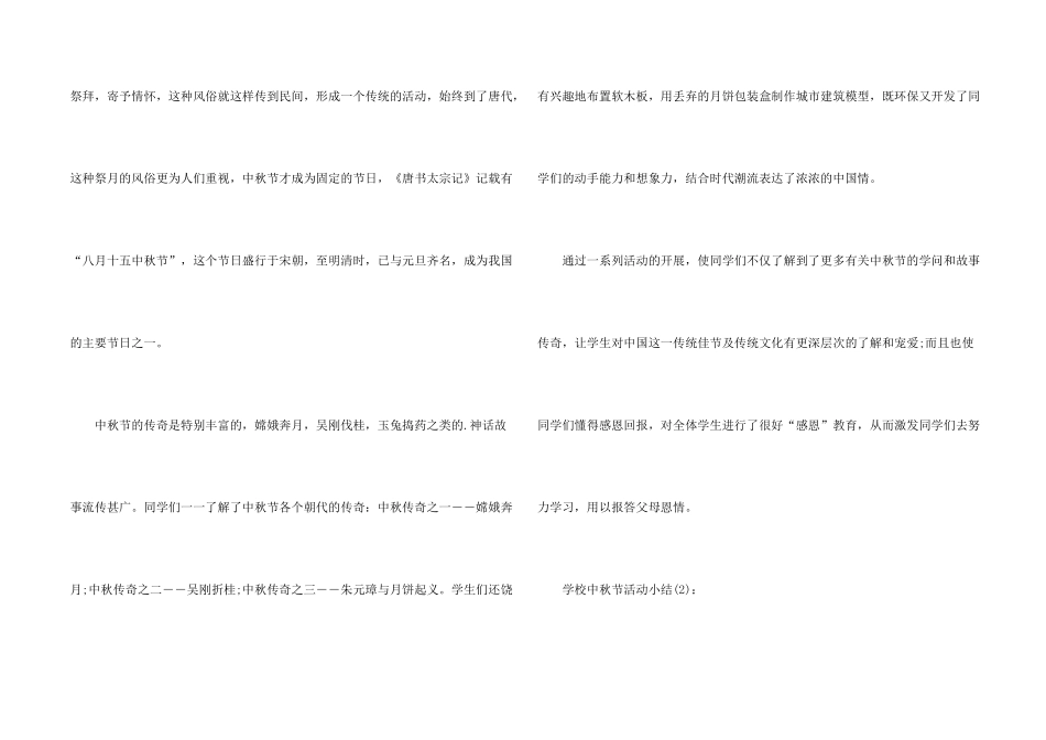 学校开展“中秋节活动”总结2篇_第2页