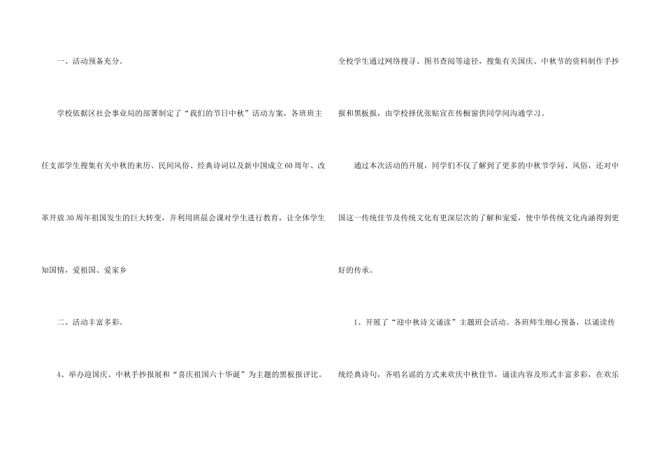 学校开展“中秋节活动”总结2篇_第3页