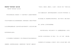 学校开展“中秋节活动”总结2篇