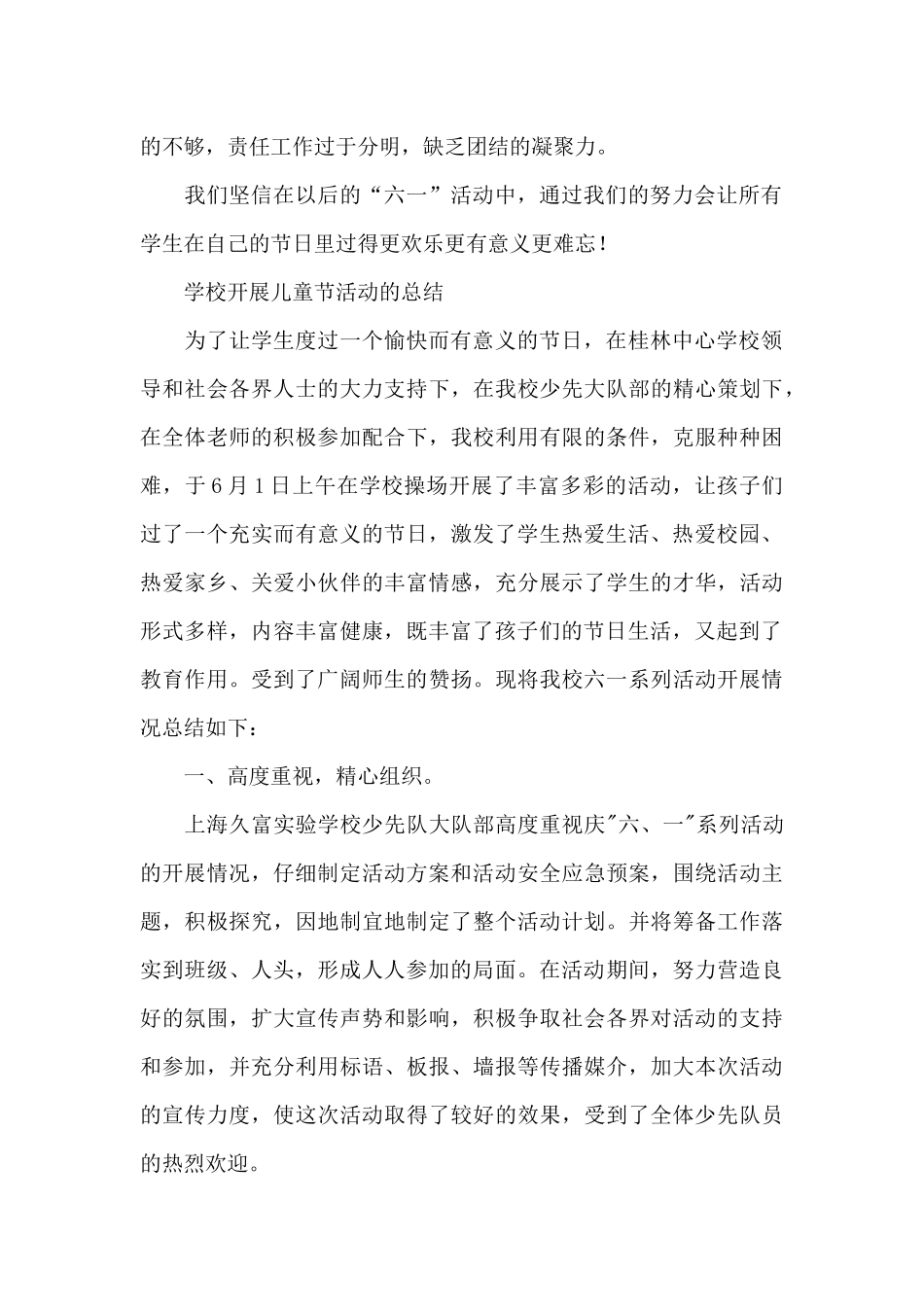 学校开展儿童节活动的总结_第2页