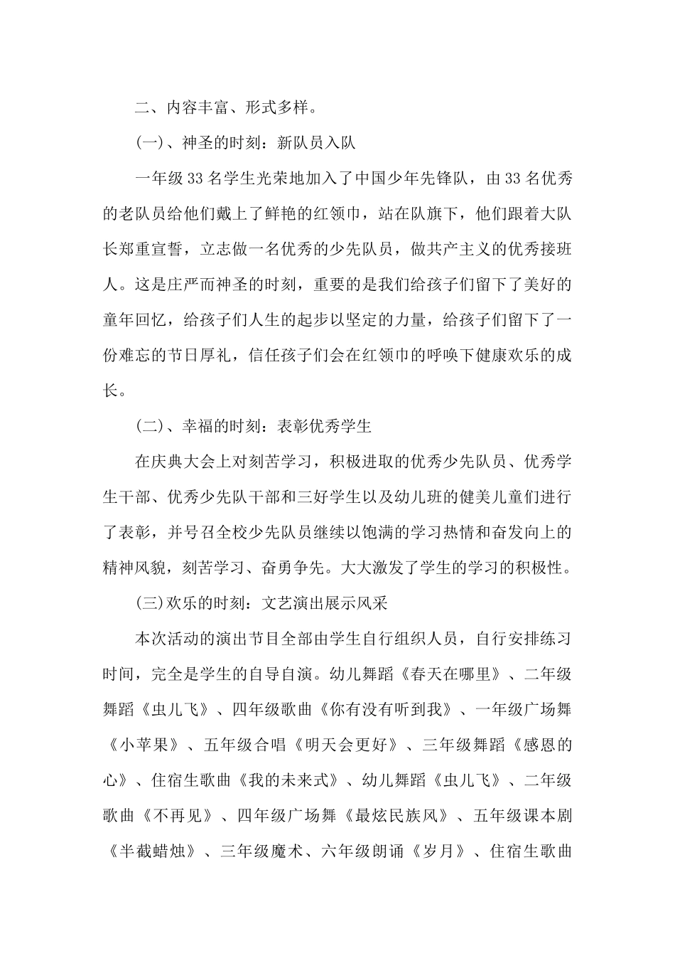 学校开展儿童节活动的总结_第3页