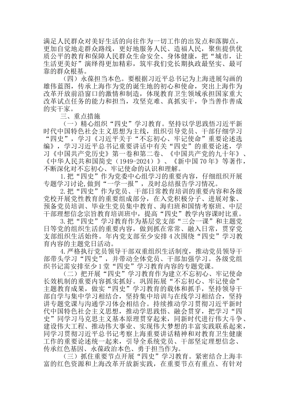 学校开展四史学习教育工作方案_第2页