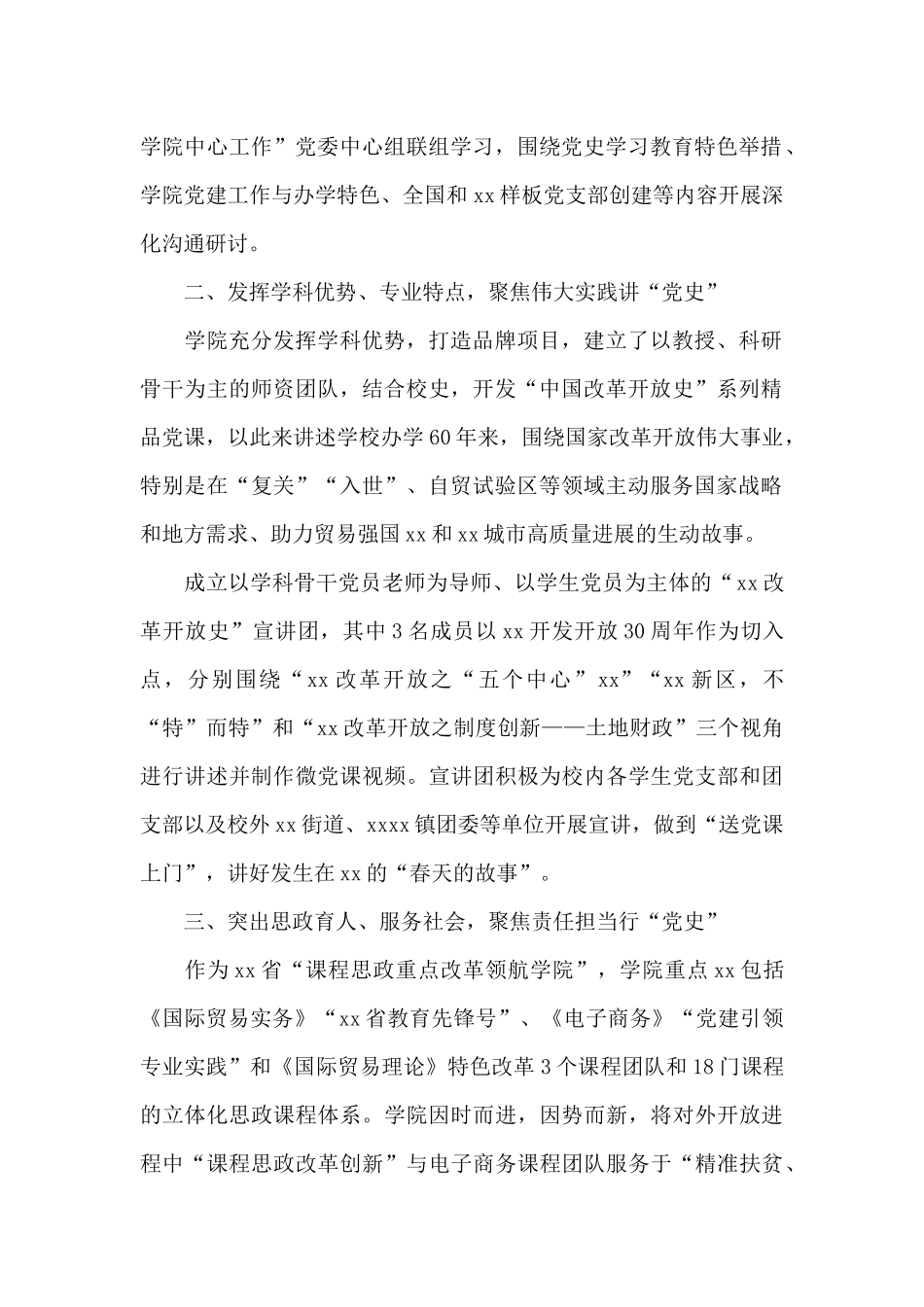 学校开展党史学习教育活动工作总结3篇_第2页