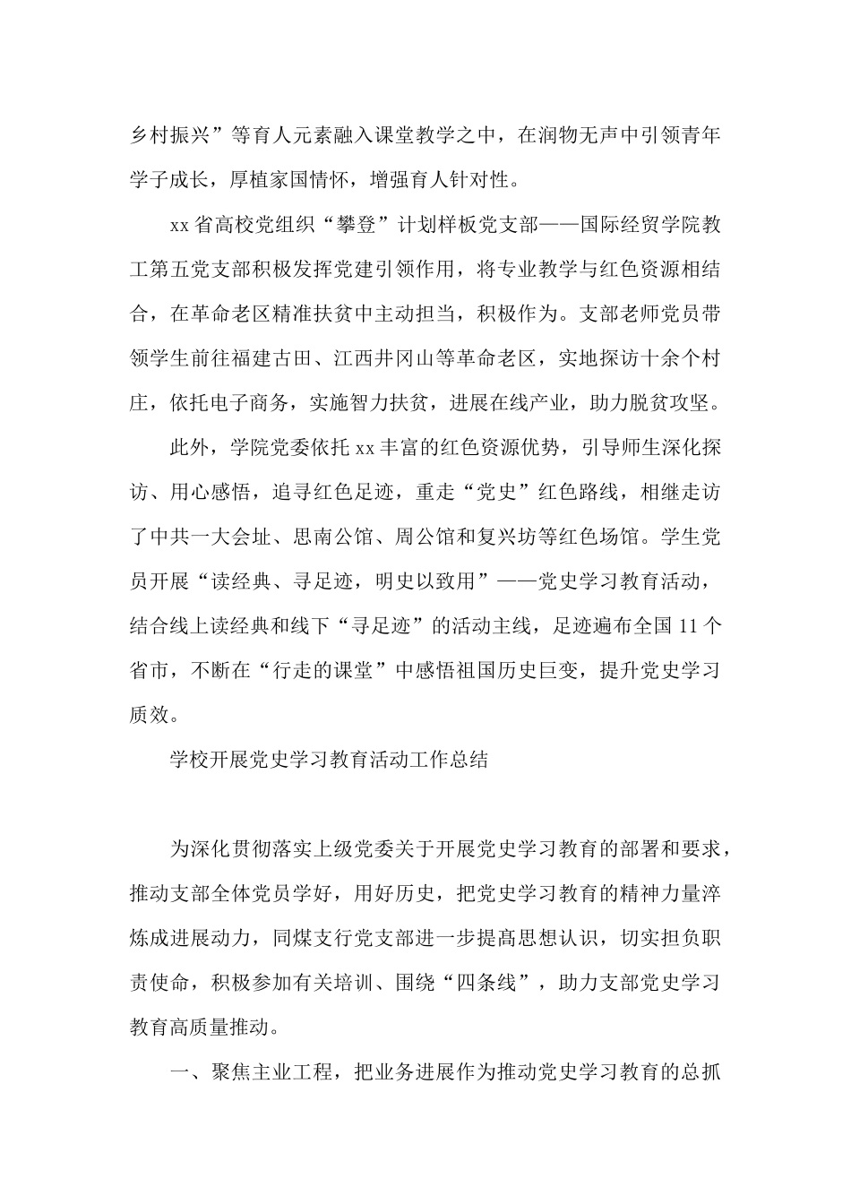 学校开展党史学习教育活动工作总结3篇_第3页