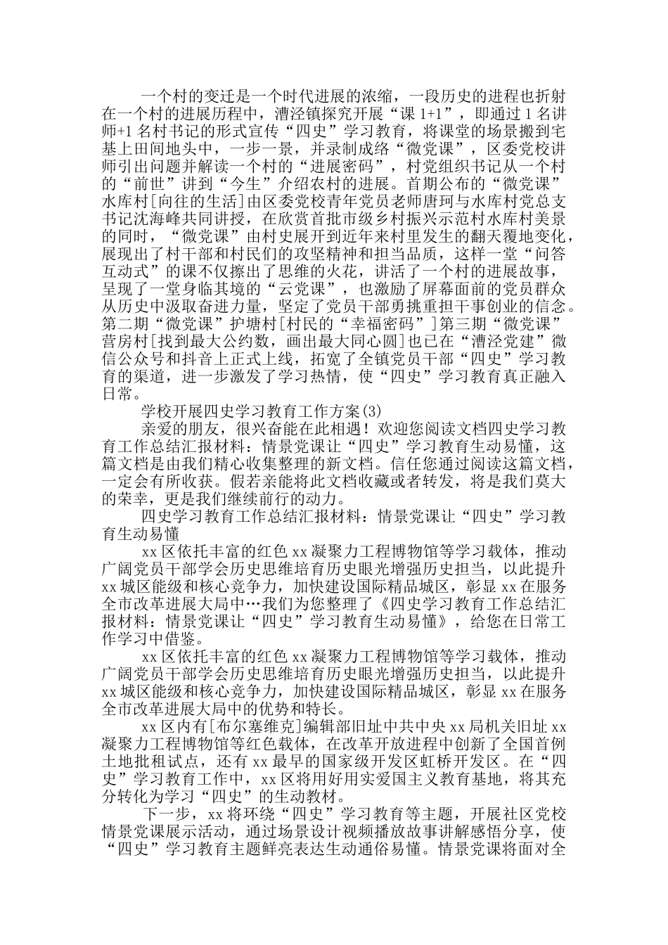 学校开展四史学习教育工作方案17篇_第2页