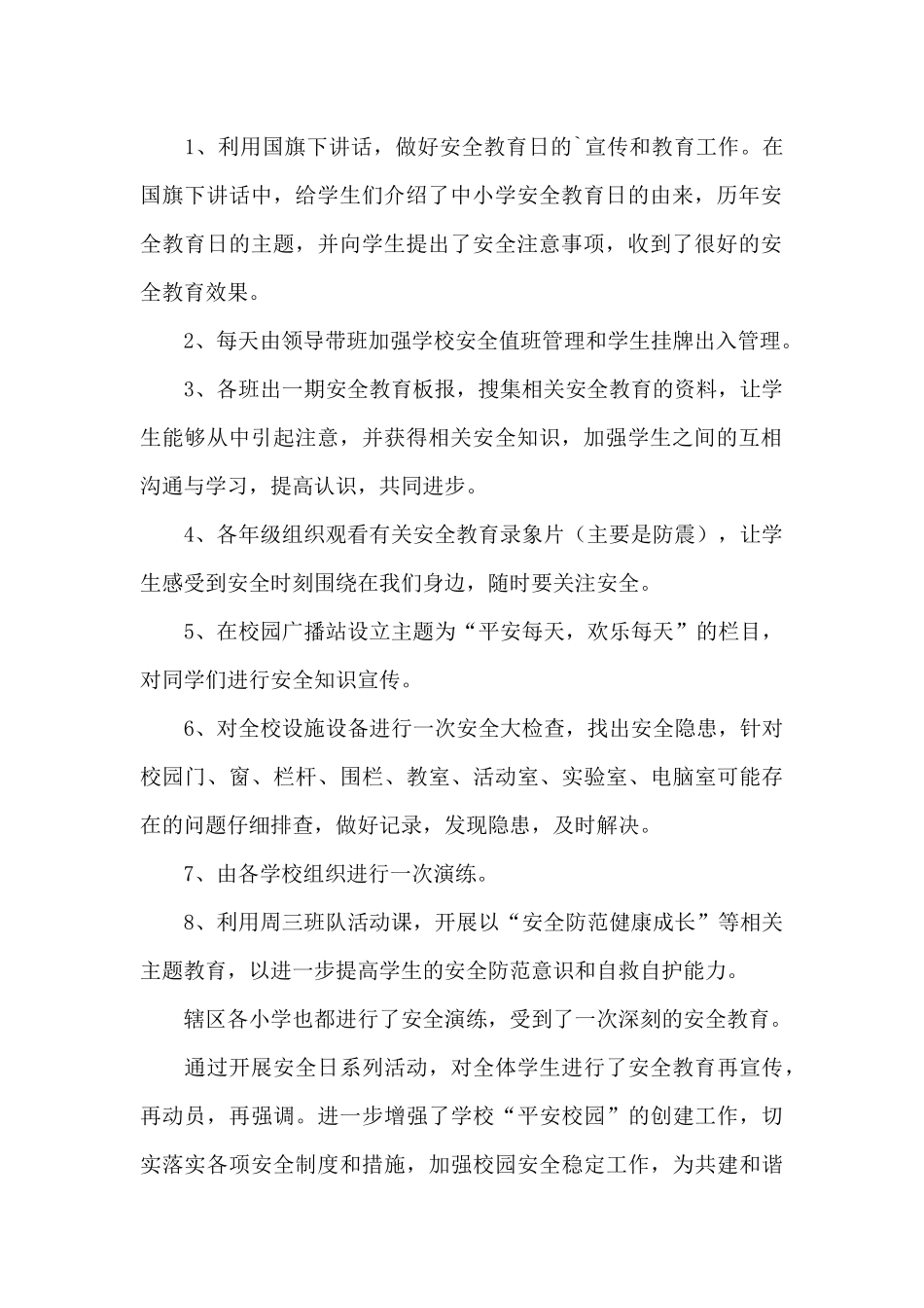 学校开展“国家安全教育日”活动总结_第2页