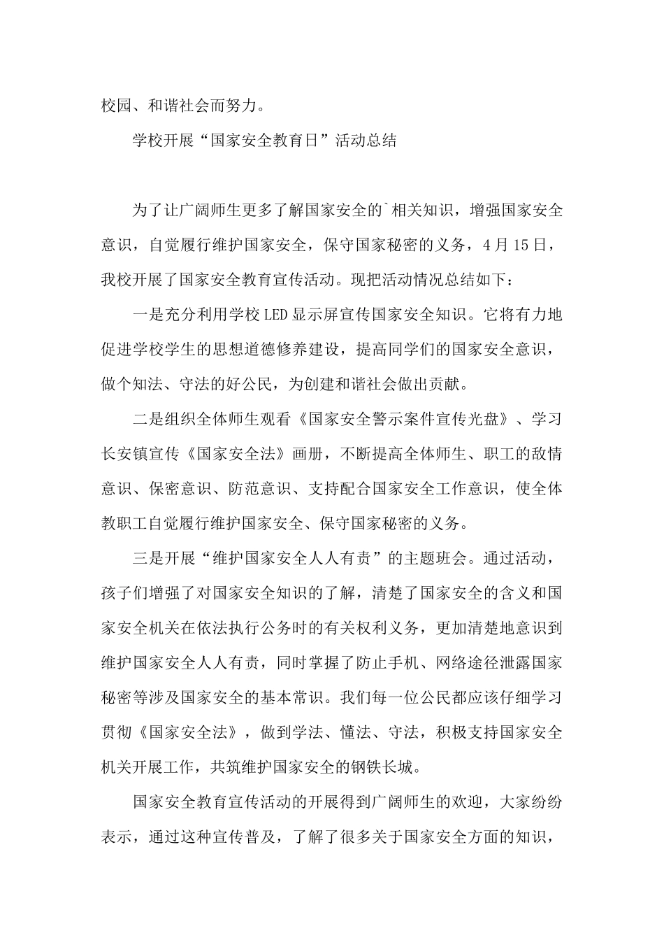 学校开展“国家安全教育日”活动总结_第3页