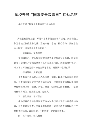 学校开展“国家安全教育日”活动总结