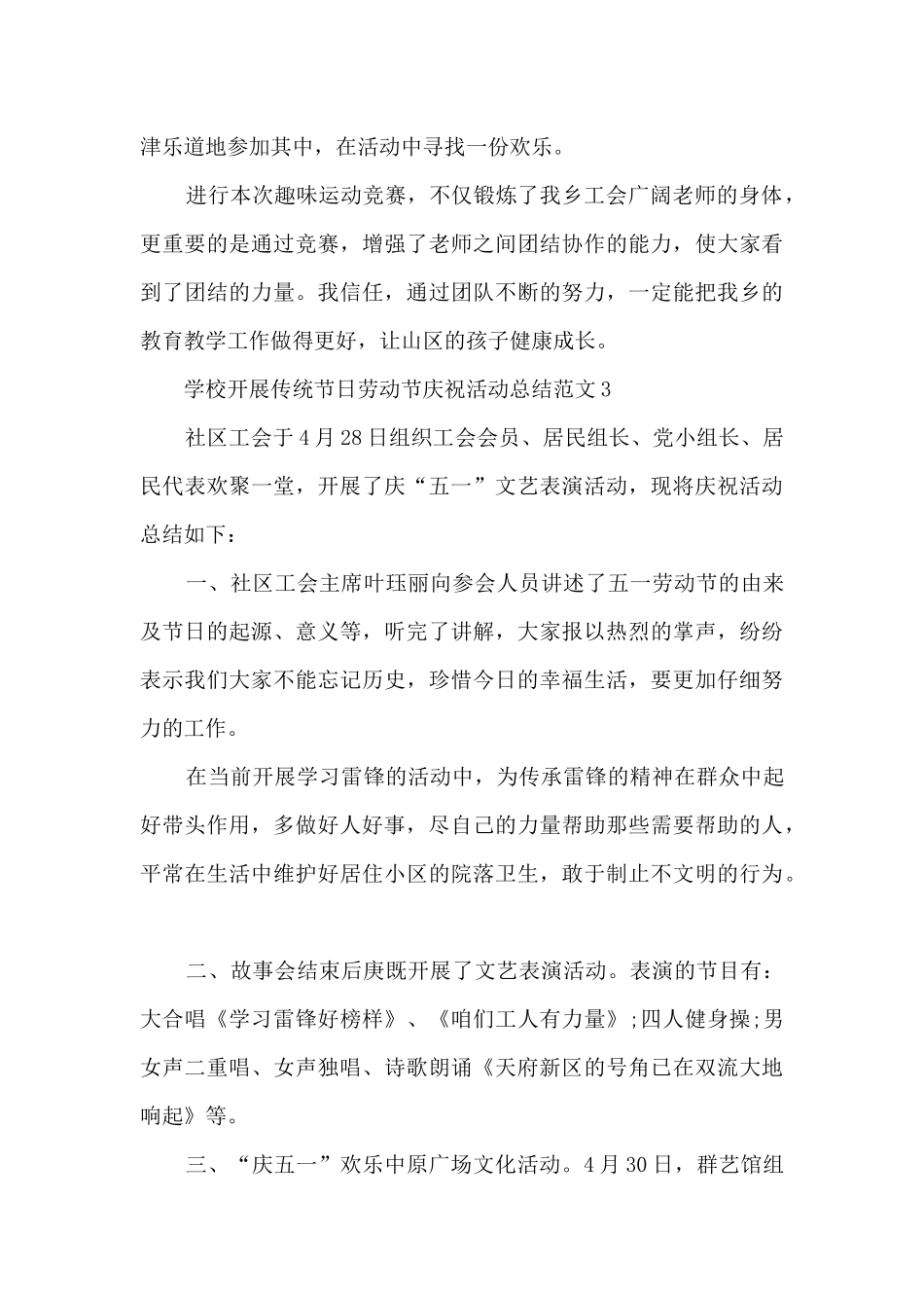 学校开展传统节日劳动节庆祝活动总结范文五篇_第3页