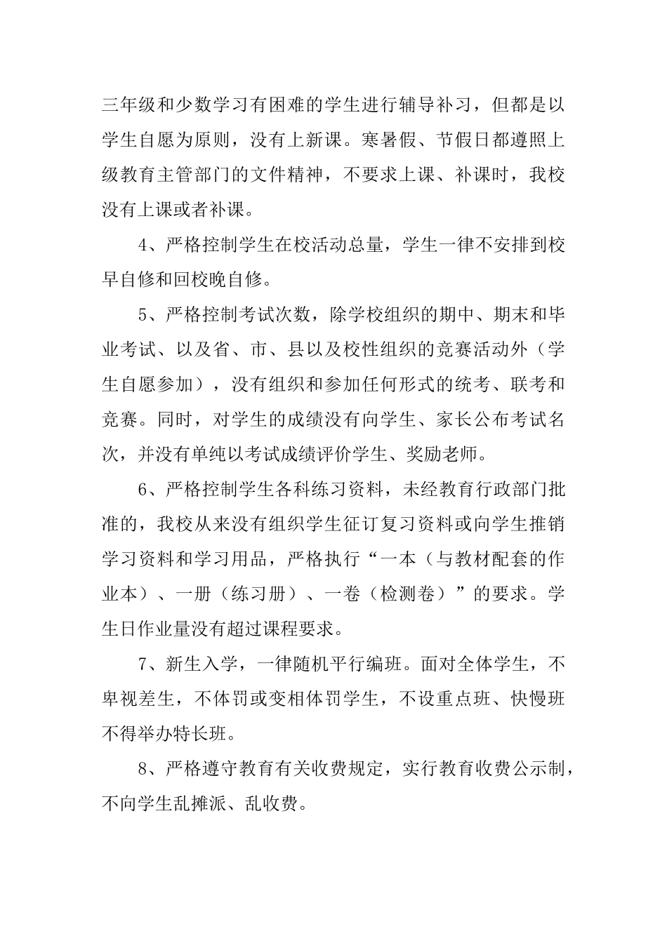 学校开展义务教育阶段学生课业负担专项自查自纠的情况报告_第2页