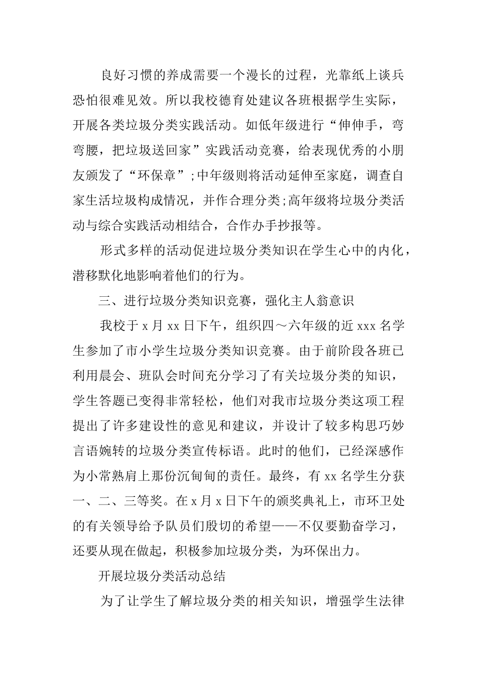 学校开展垃圾分类活动总结5篇_第2页