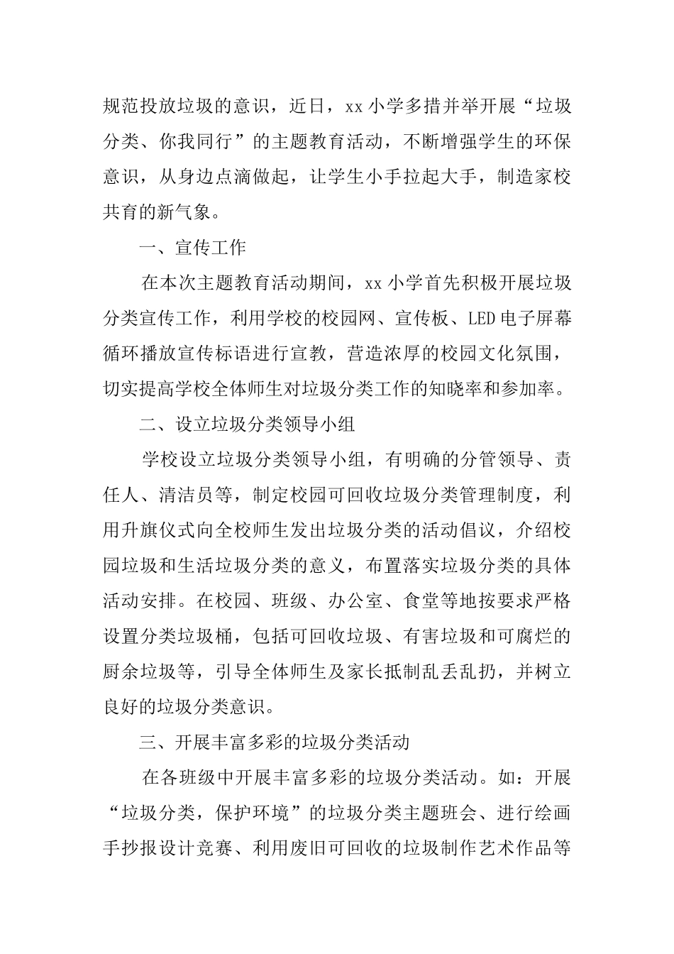 学校开展垃圾分类活动总结5篇_第3页