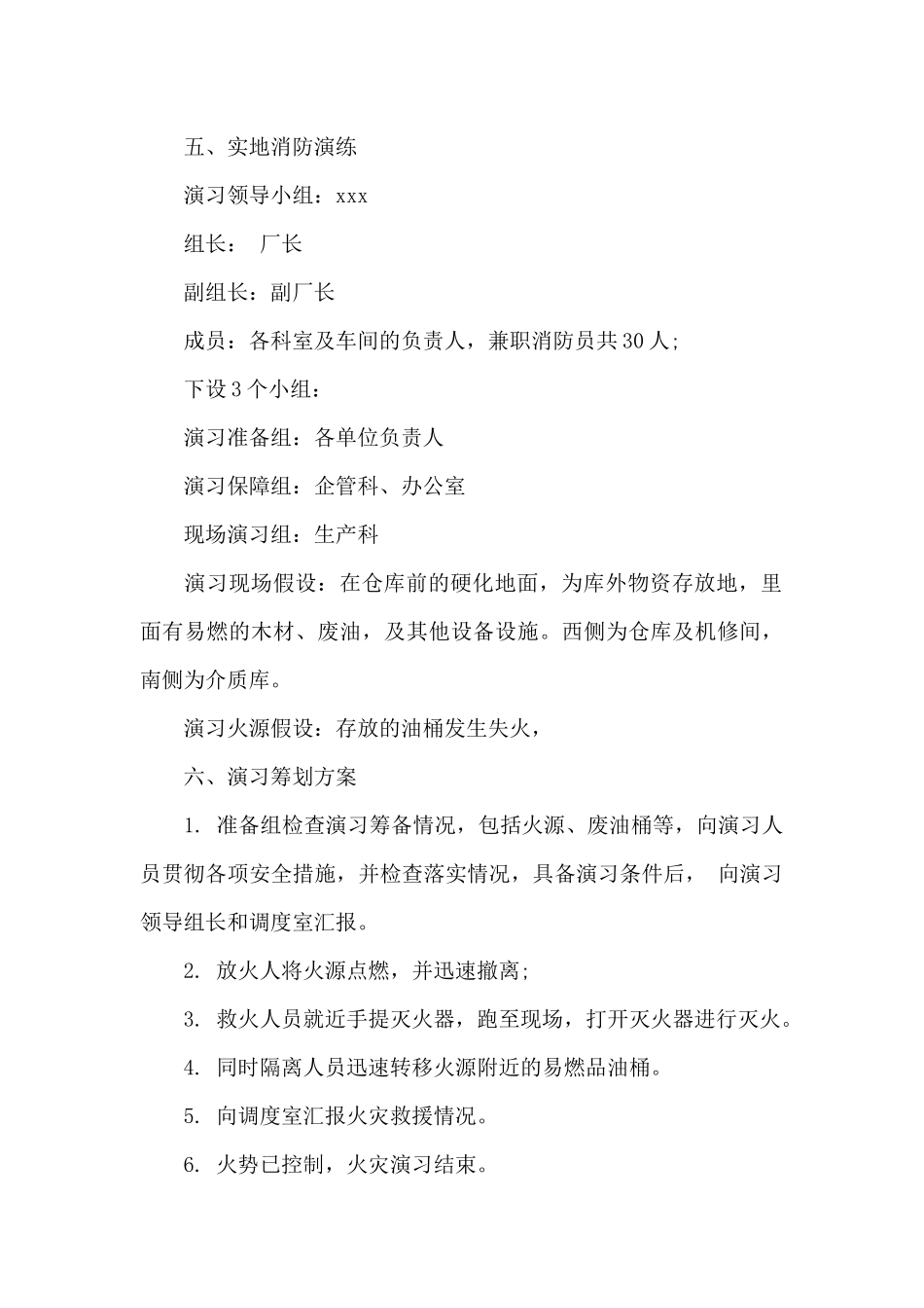 学校开展冬季消防演练活动方案策划范文3篇_第2页