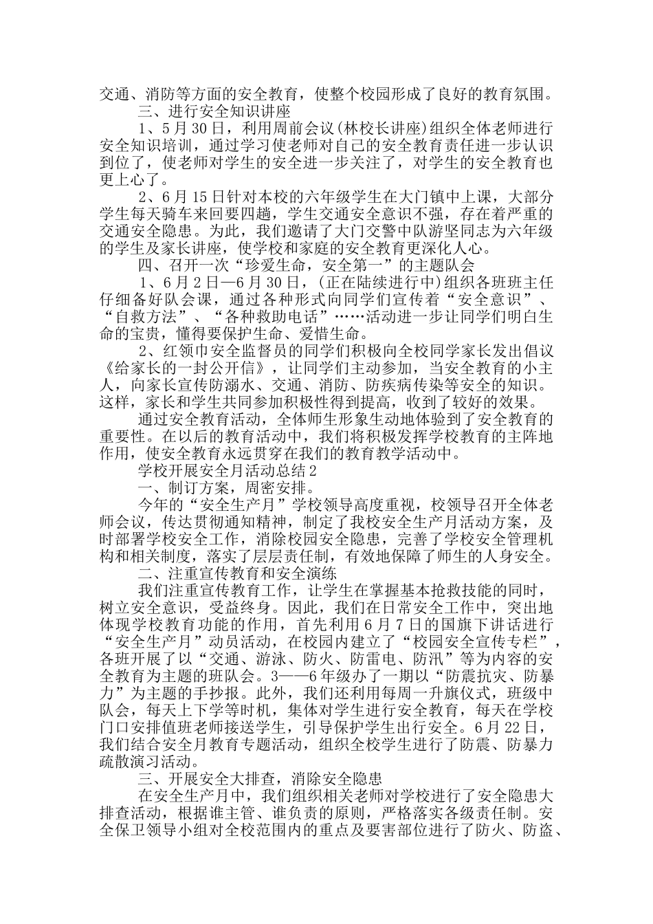 学校开展安全月活动总结_第2页