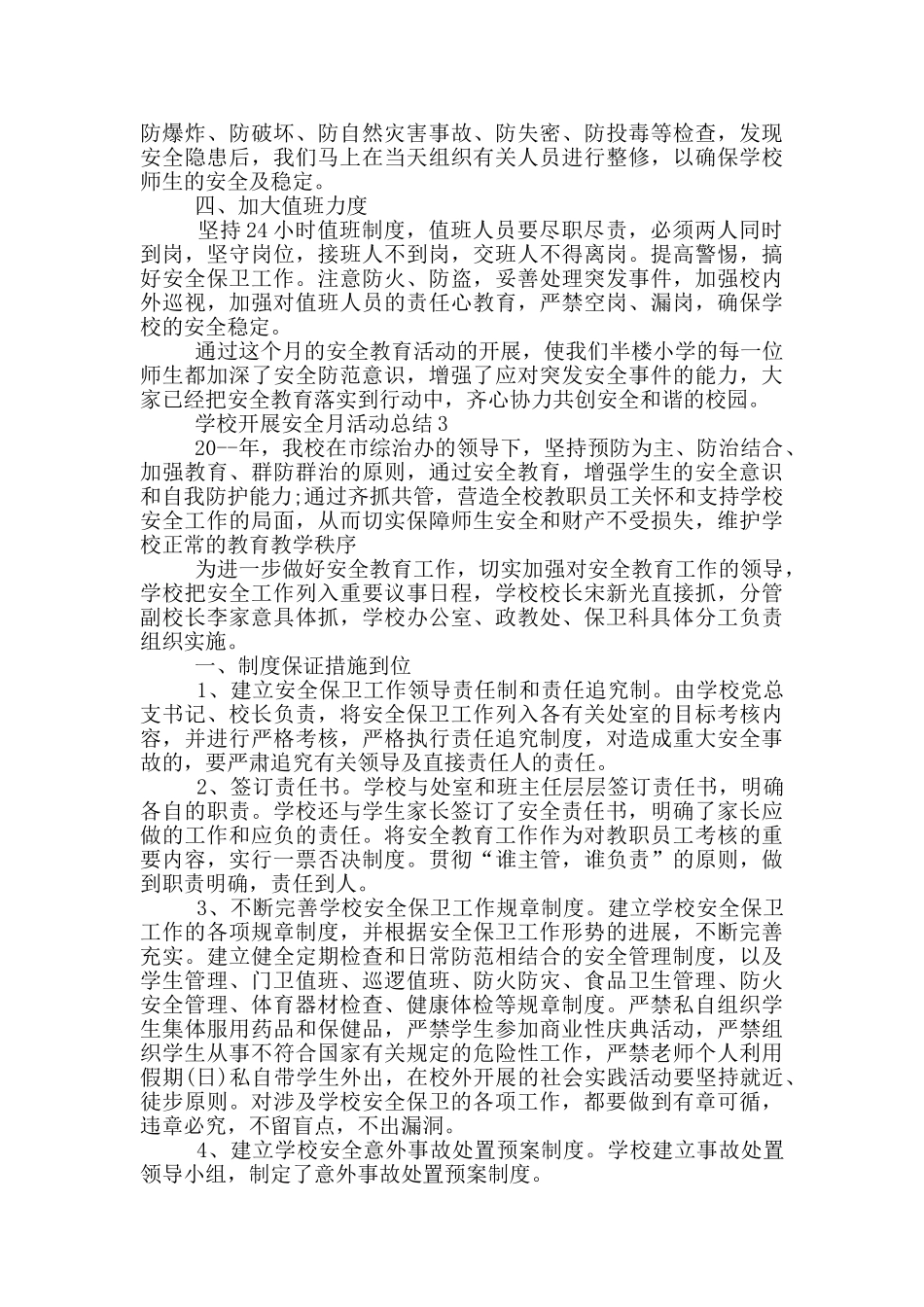 学校开展安全月活动总结_第3页
