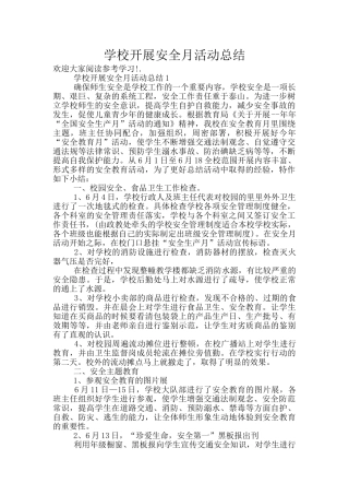 学校开展安全月活动总结