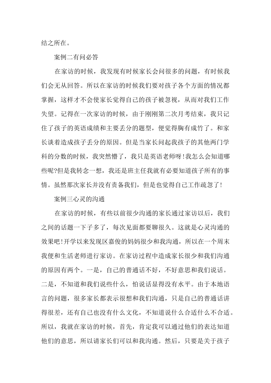 学校开展家访工作总结5篇_第2页