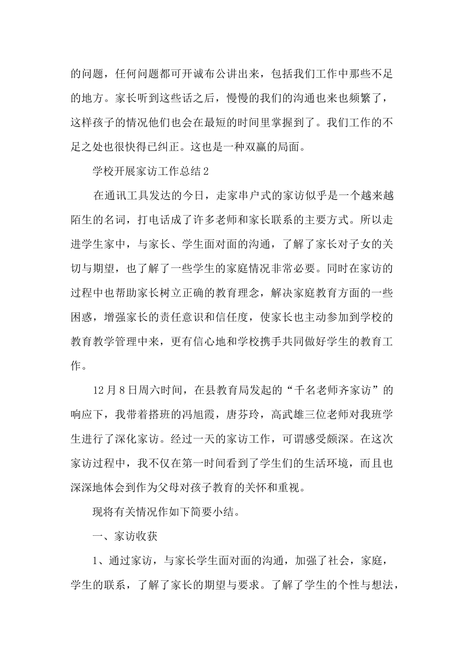 学校开展家访工作总结5篇_第3页