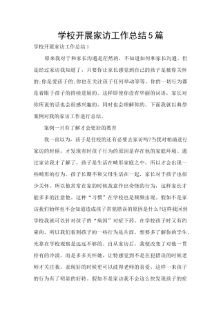 学校开展家访工作总结5篇