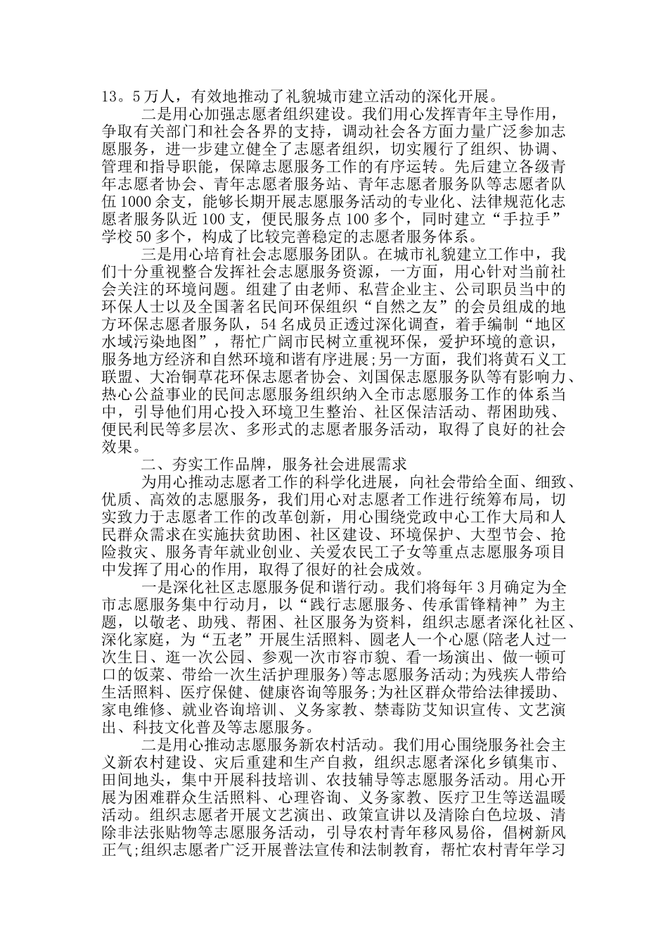 学校开展志愿服务活动总结_第3页