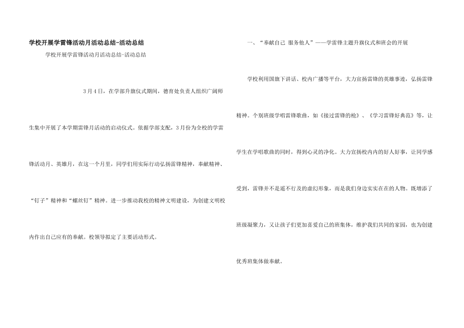学校开展学雷锋活动月活动总结_第1页