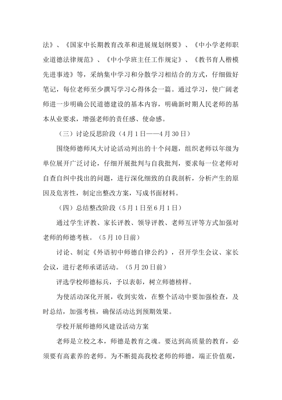 学校开展师德师风建设活动方案_第2页