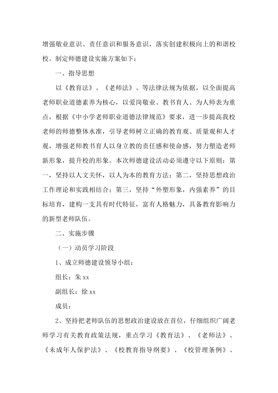 学校开展师德师风建设活动方案_第3页