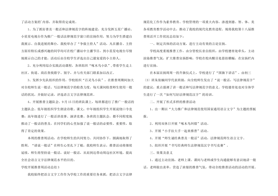 学校开展推普周活动总结_第2页