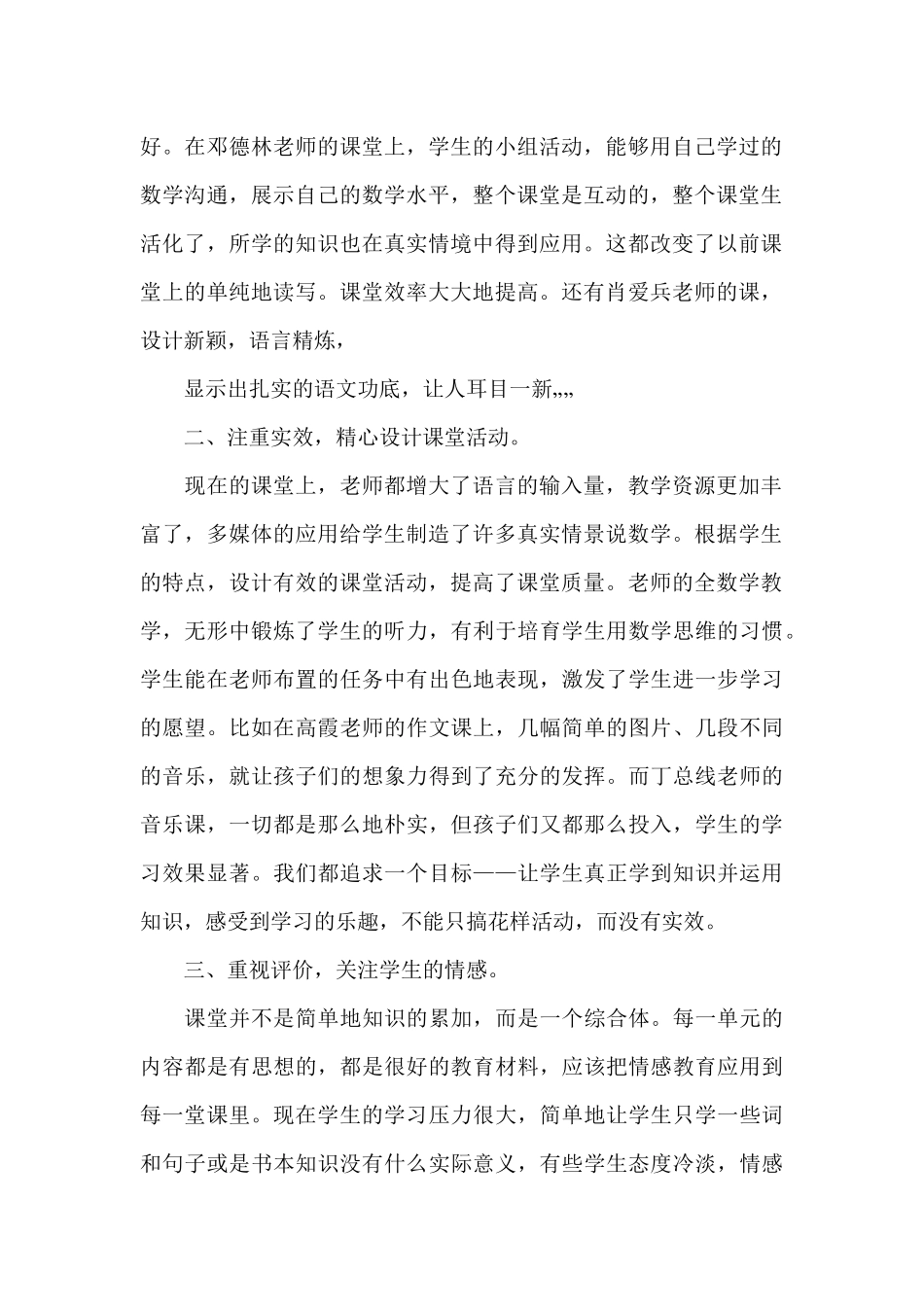 学校开展教研活动总结_第2页