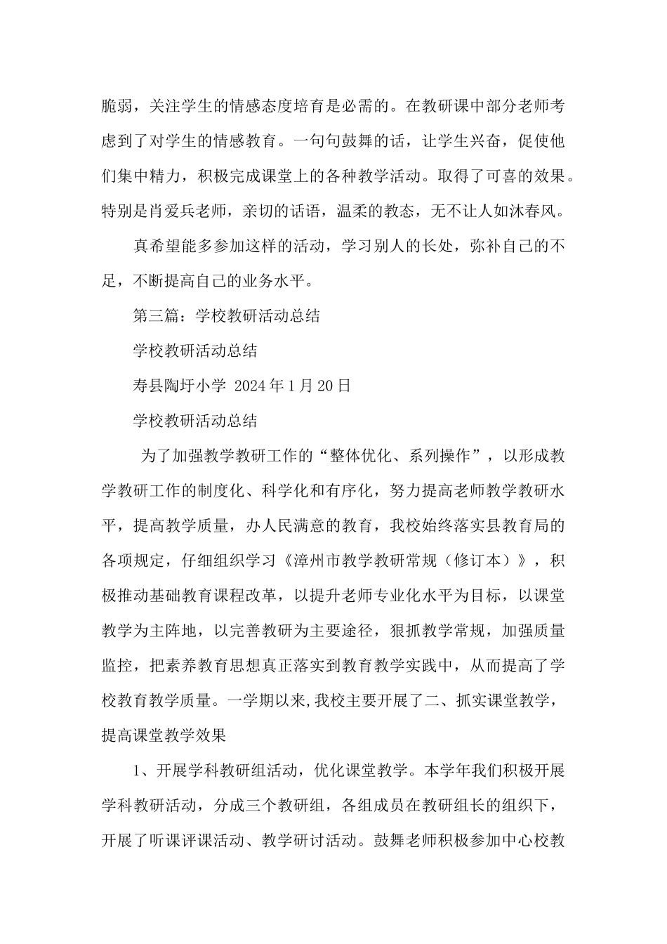 学校开展教研活动总结_第3页