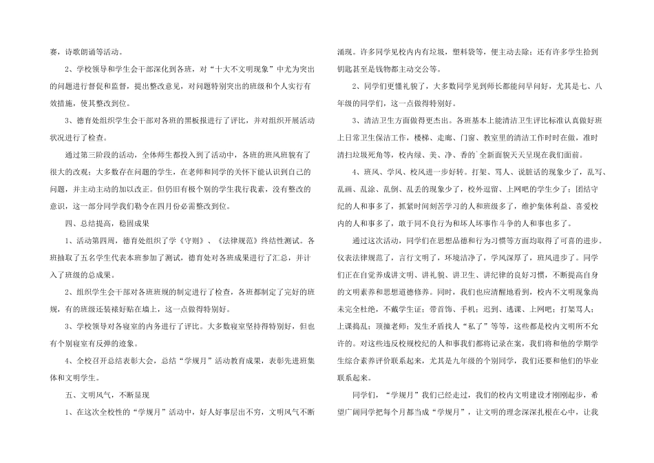 学校开展学规教育月总结_第2页