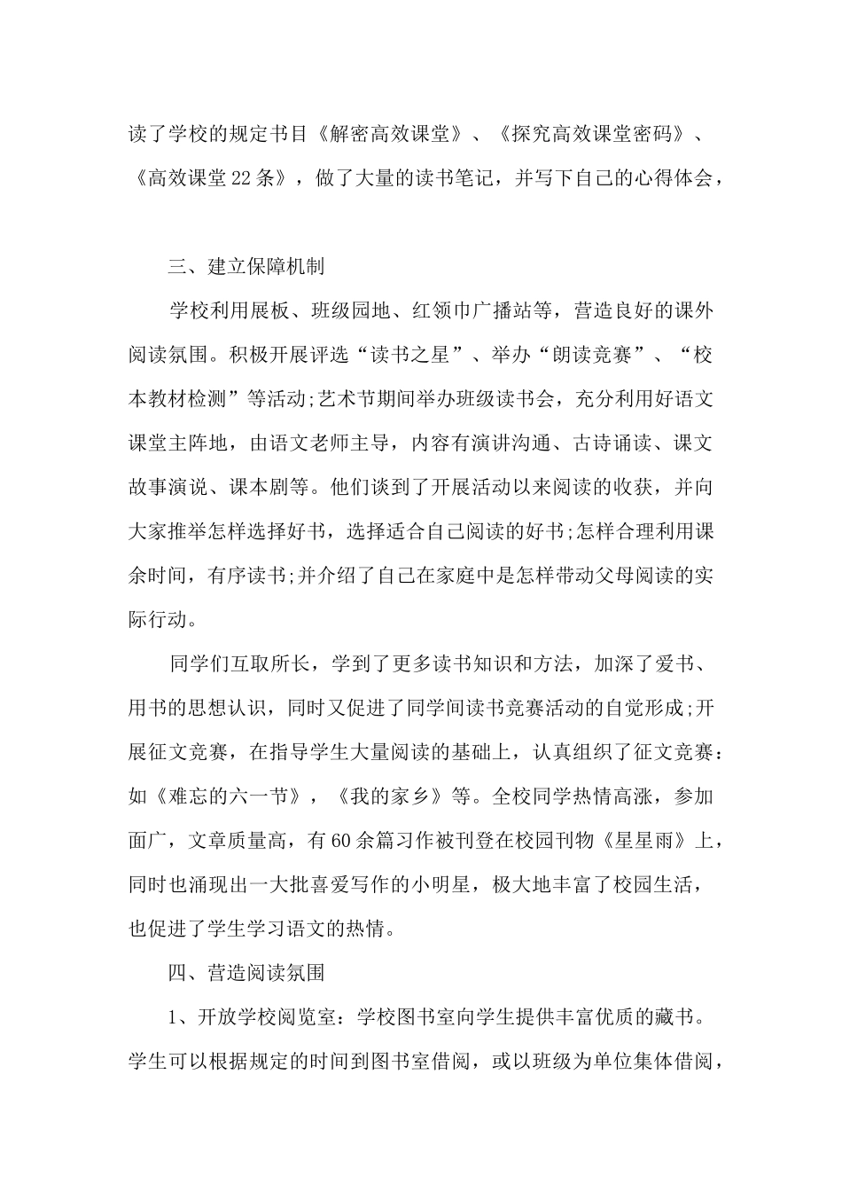 学校开展校园爱读书文化活动总结范文范本五篇_第2页