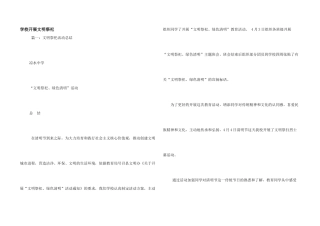 学校开展文明祭祀