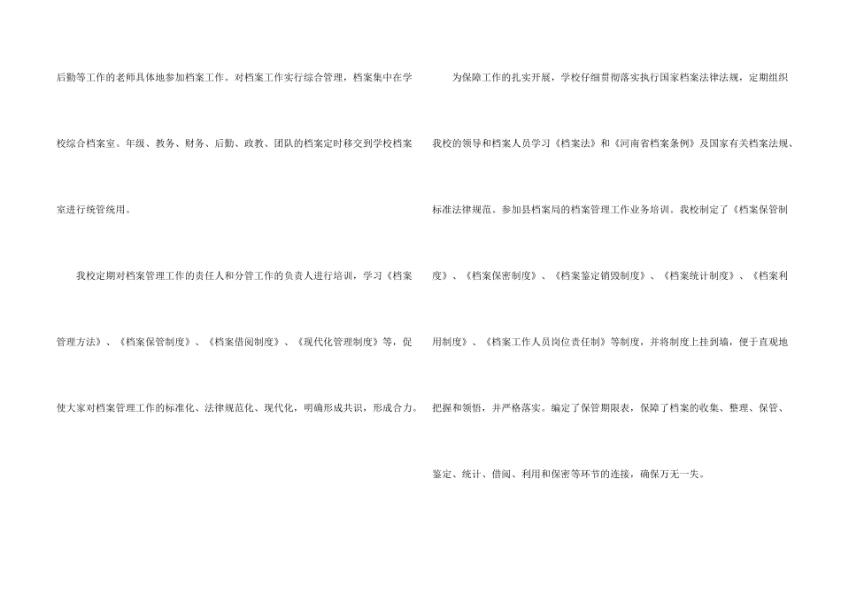 学校开展档案规范化管理达标认证自查报告_第2页