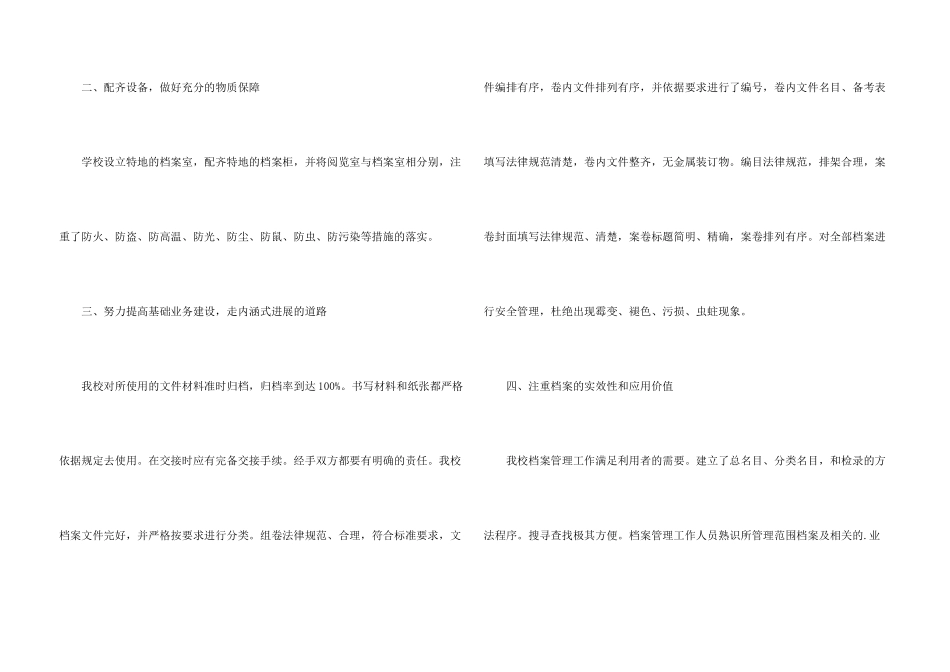 学校开展档案规范化管理达标认证自查报告_第3页