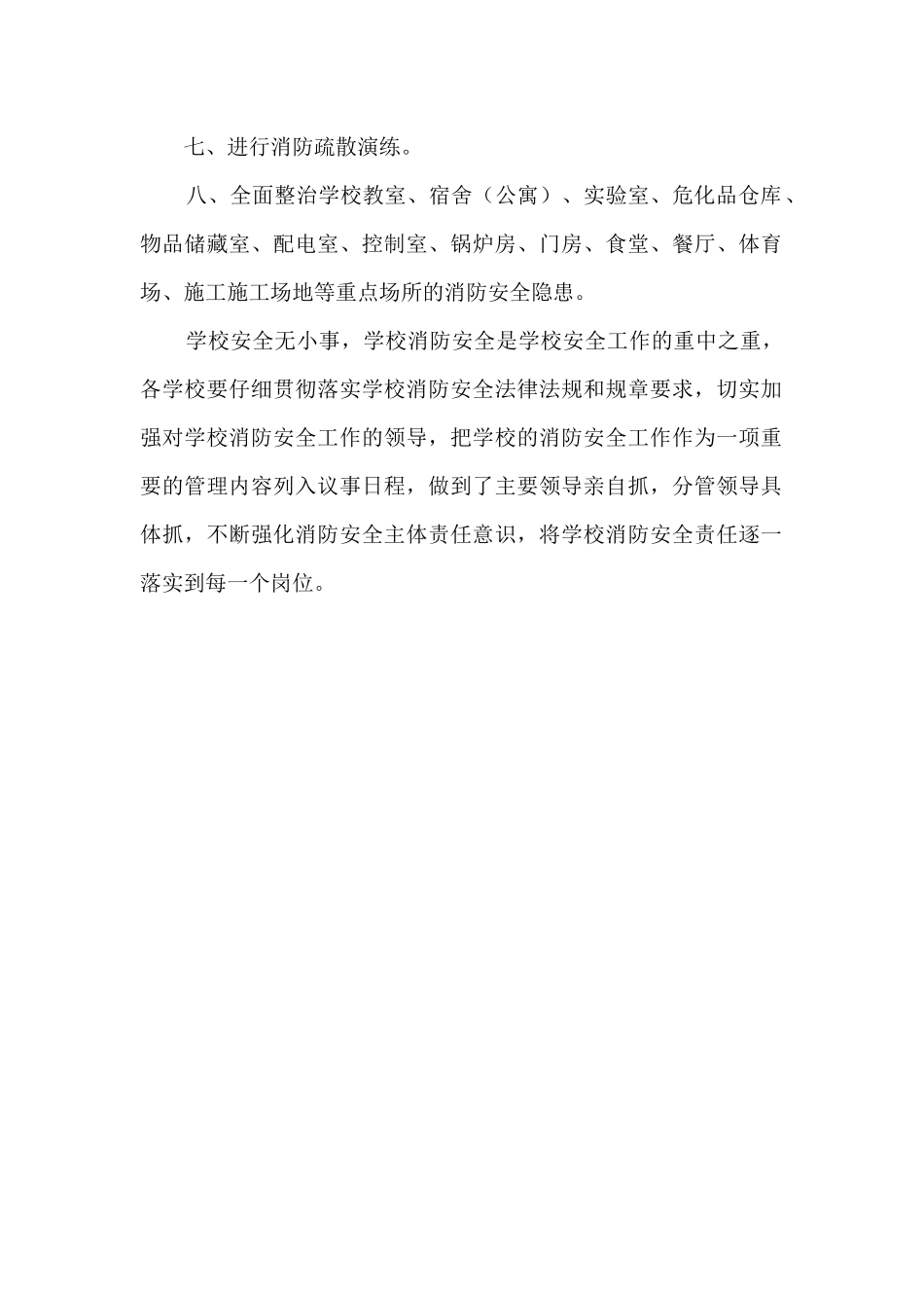 学校开展消防安全专项整治实施方案_第2页