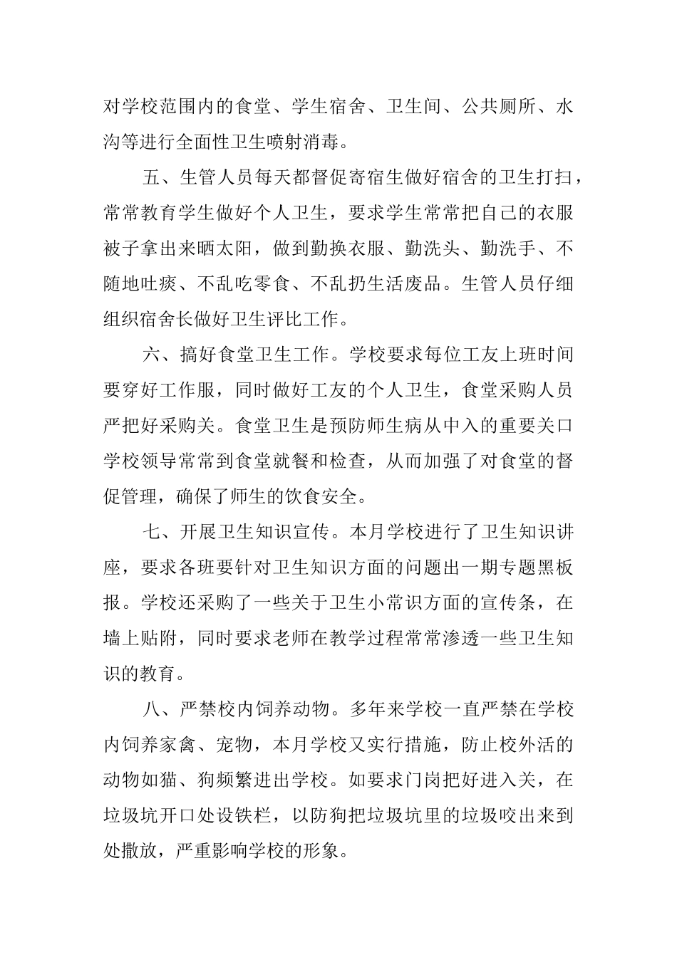 学校开展爱国卫生月活动总结_第2页