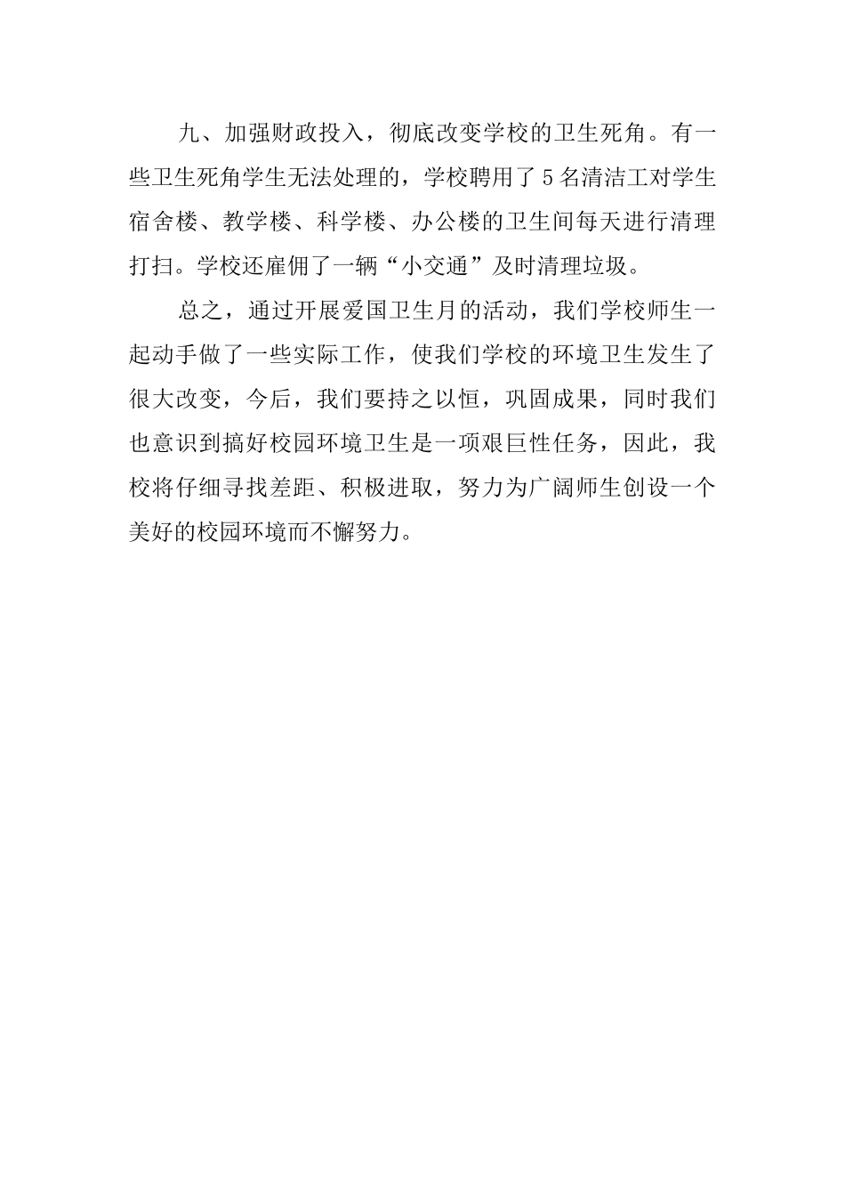 学校开展爱国卫生月活动总结_第3页