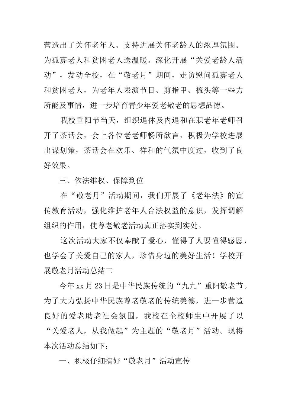 学校开展敬老月活动总结_第2页