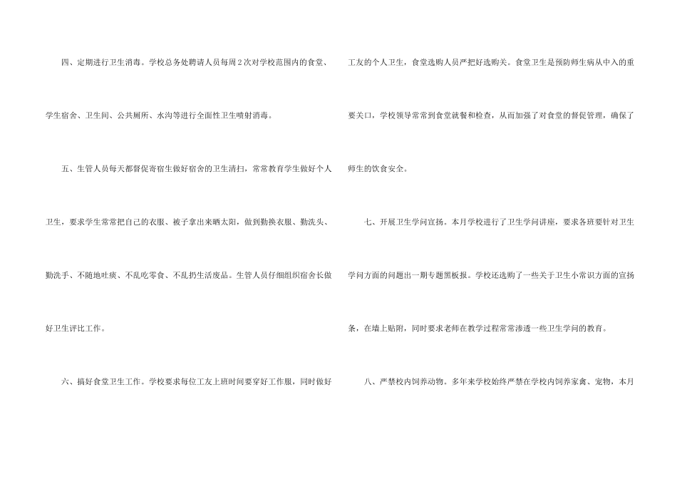 学校开展爱国卫生月活动总结_第2页