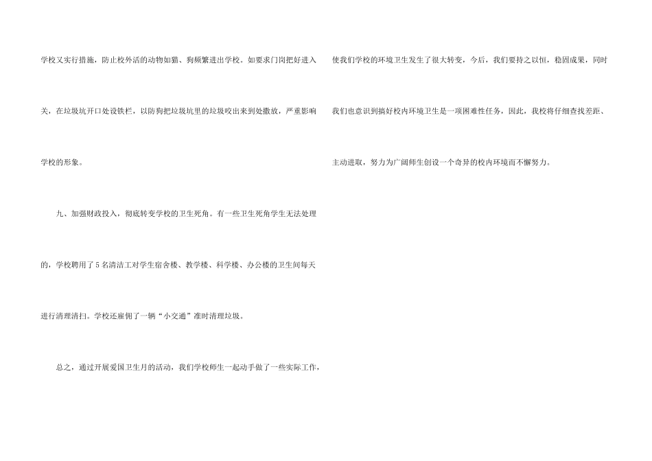 学校开展爱国卫生月活动总结_第3页
