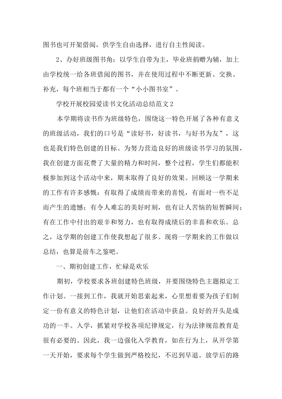 学校开展校园爱读书文化活动总结范文五篇_第3页