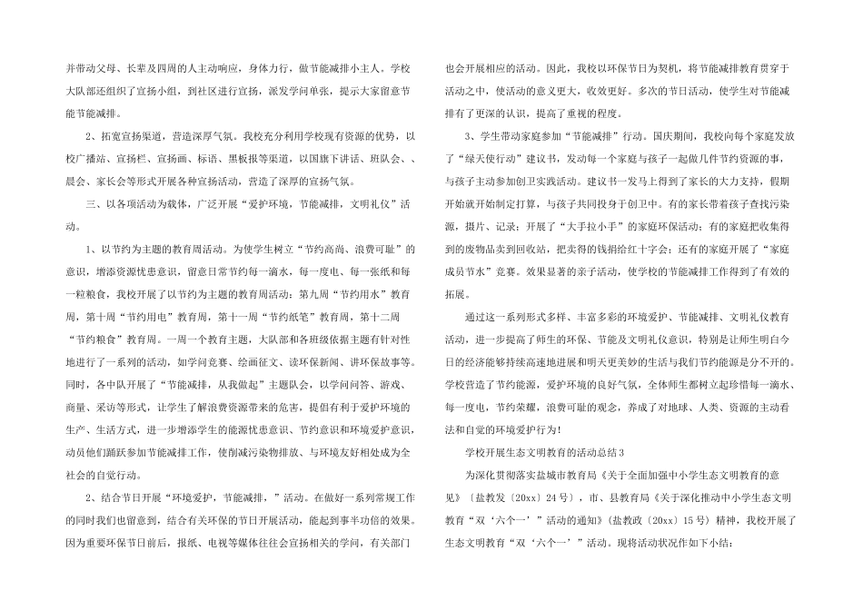 学校开展生态文明教育的活动总结_第2页