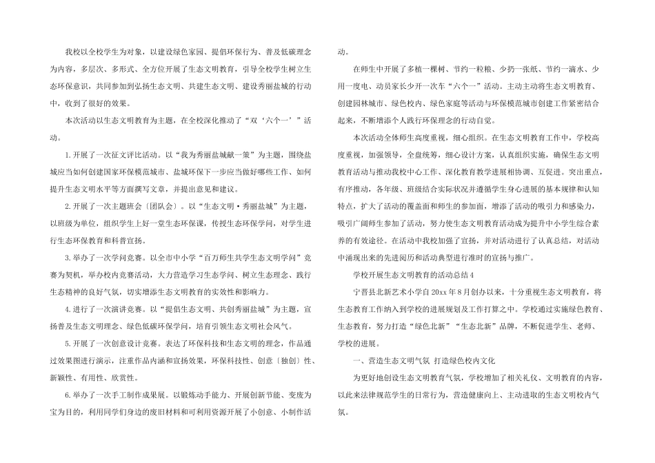 学校开展生态文明教育的活动总结_第3页