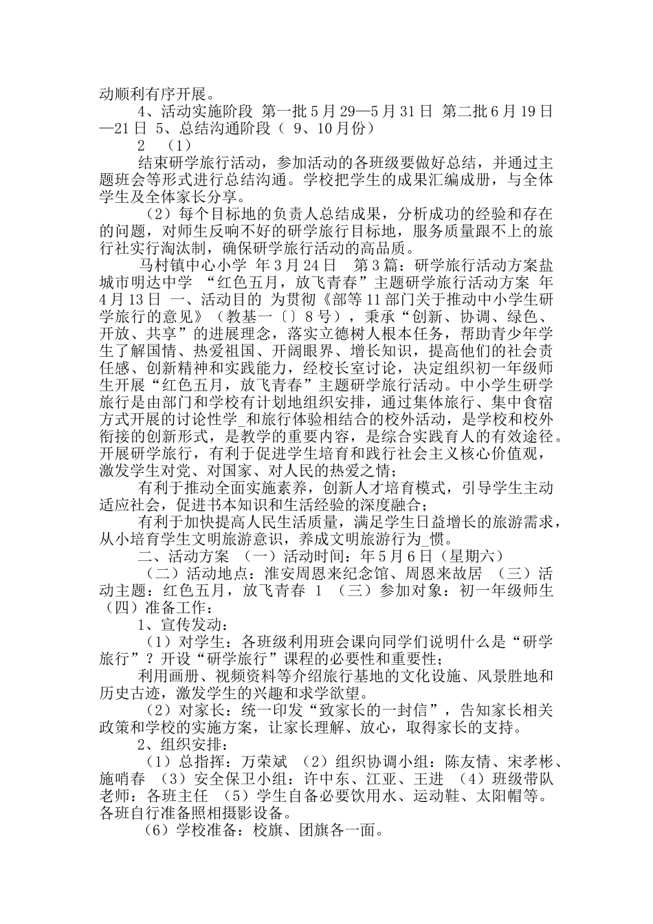 学校开展研学旅行活动工作汇报_第2页