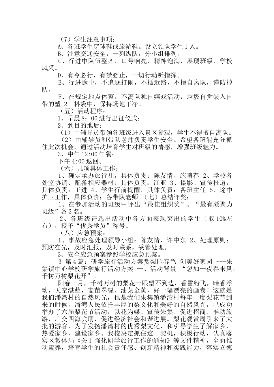 学校开展研学旅行活动工作汇报_第3页